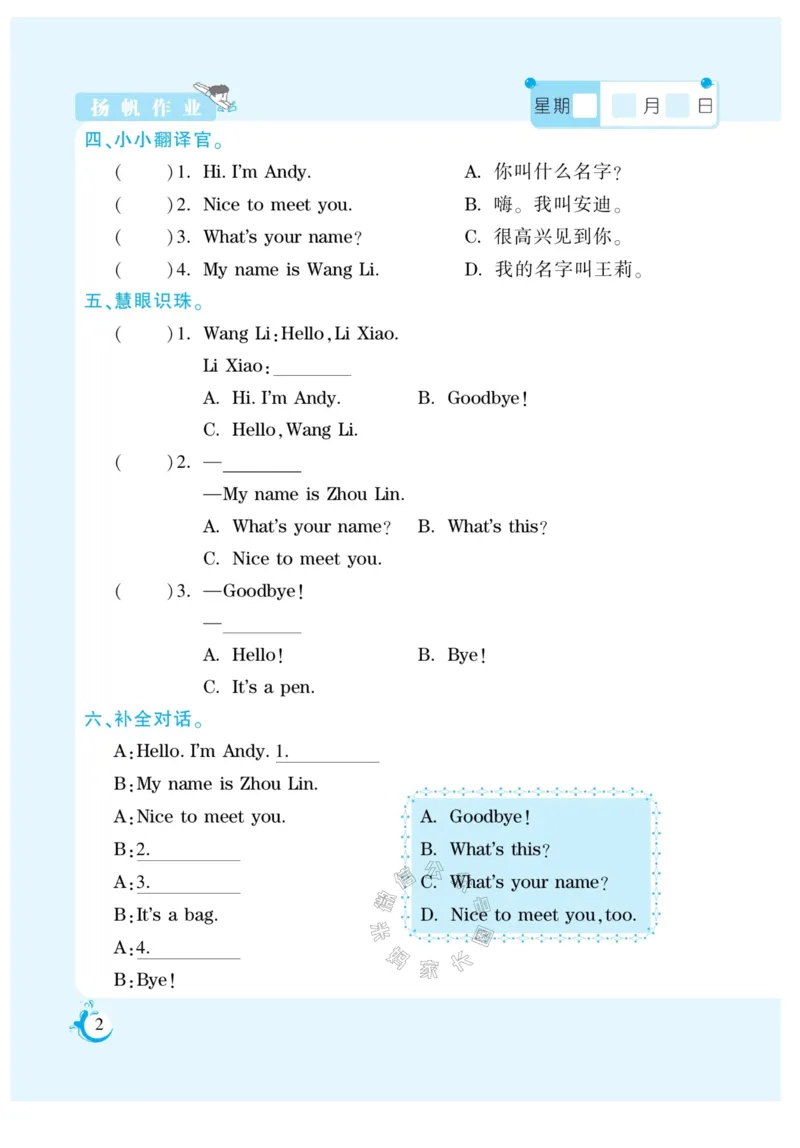 《008.寒假衔接湘鲁版英语《假期天天练》寒假作业三年级（有答案）公众号：米妈家长圈_小学1-6年级全科全套_1-6年级全科下册_三年级_其他补充资料_寒假衔接资料》第4页预览