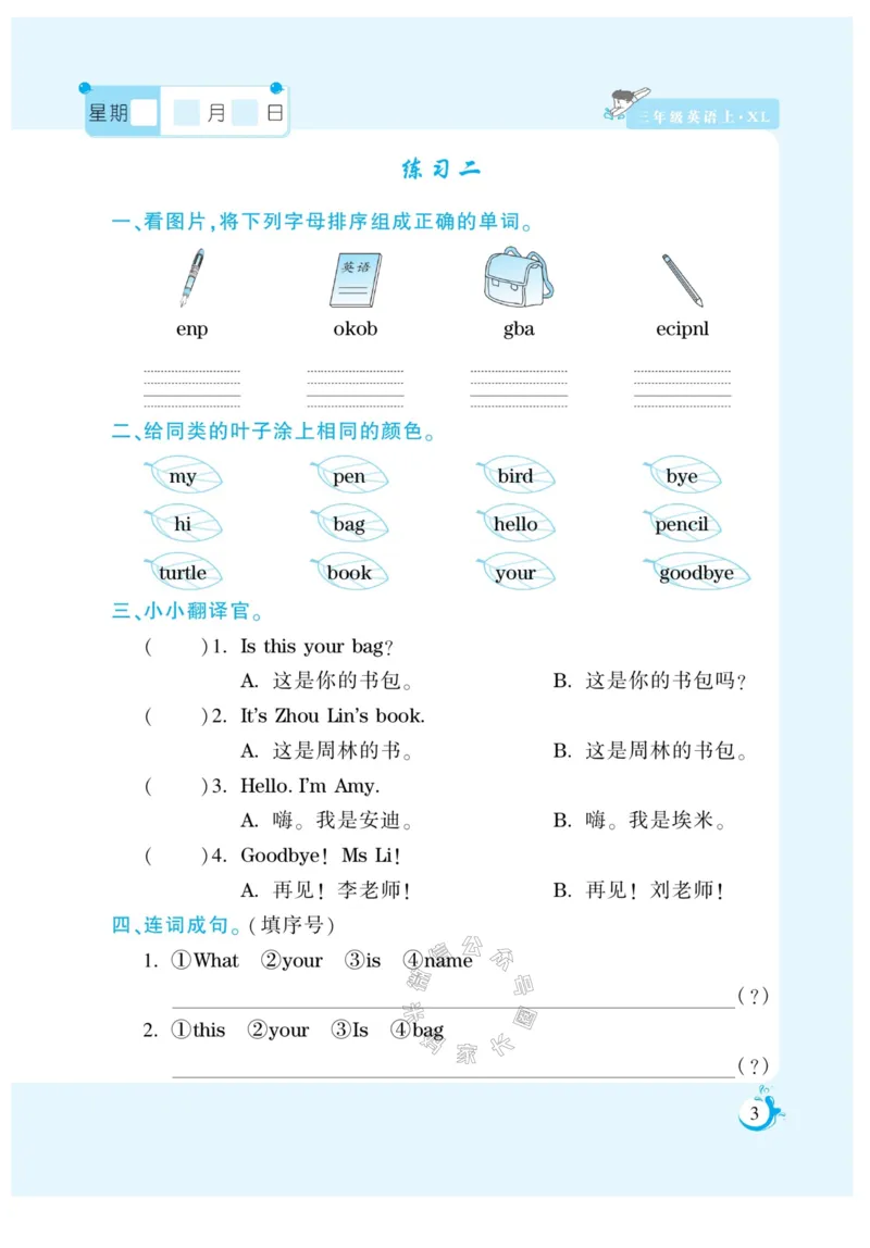 《008.寒假衔接湘鲁版英语《假期天天练》寒假作业三年级（有答案）公众号：米妈家长圈_小学1-6年级全科全套_1-6年级全科下册_三年级_其他补充资料_寒假衔接资料》第5页预览