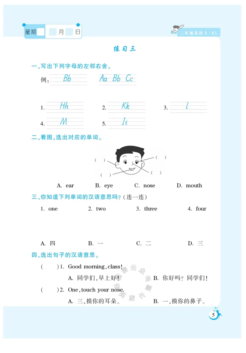 《008.寒假衔接湘鲁版英语《假期天天练》寒假作业三年级（有答案）公众号：米妈家长圈_小学1-6年级全科全套_1-6年级全科下册_三年级_其他补充资料_寒假衔接资料》第7页预览