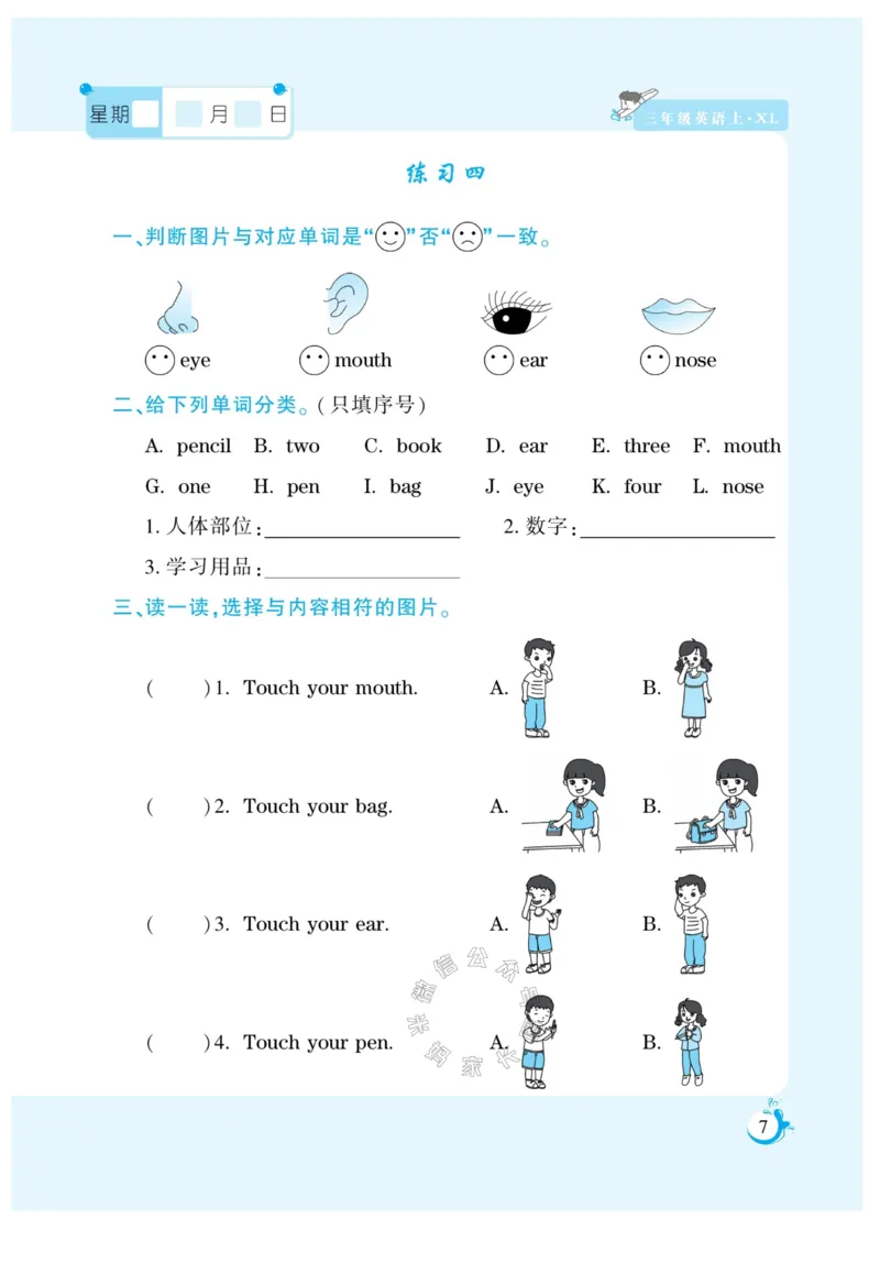 《008.寒假衔接湘鲁版英语《假期天天练》寒假作业三年级（有答案）公众号：米妈家长圈_小学1-6年级全科全套_1-6年级全科下册_三年级_其他补充资料_寒假衔接资料》第9页预览