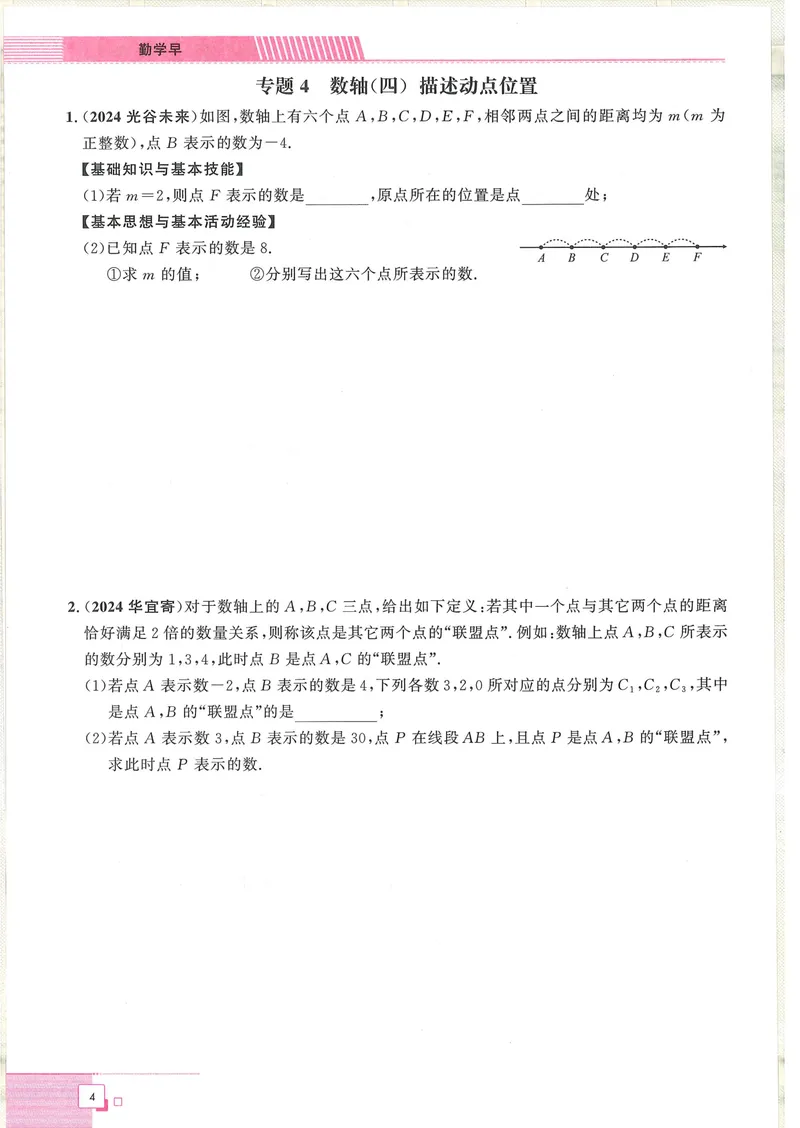 《2025版-勤学早-名校压轴题-数学-7上_初中全科目同步习题+精品试卷(7-9年级)_25秋初中数学《同步习题+精品试卷》_初中数学人教版试卷_初中数学人教版7-9年级下册_《名校压轴题》25春》第10页预览