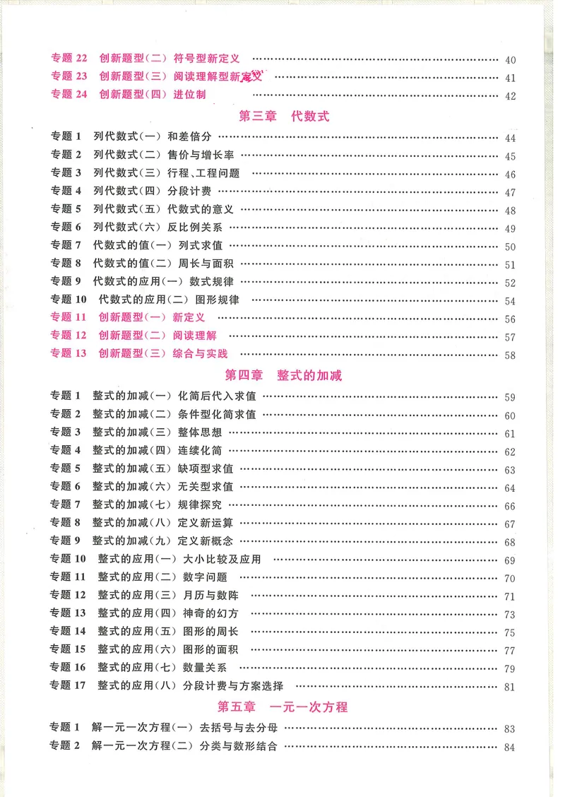 《2025版-勤学早-名校压轴题-数学-7上_初中全科目同步习题+精品试卷(7-9年级)_25秋初中数学《同步习题+精品试卷》_初中数学人教版试卷_初中数学人教版7-9年级下册_《名校压轴题》25春》第4页预览