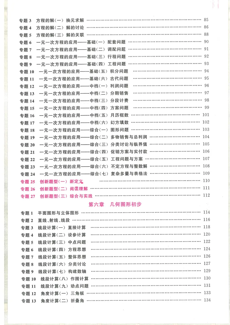 《2025版-勤学早-名校压轴题-数学-7上_初中全科目同步习题+精品试卷(7-9年级)_25秋初中数学《同步习题+精品试卷》_初中数学人教版试卷_初中数学人教版7-9年级下册_《名校压轴题》25春》第5页预览