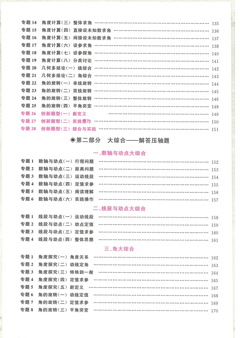 《2025版-勤学早-名校压轴题-数学-7上_初中全科目同步习题+精品试卷(7-9年级)_25秋初中数学《同步习题+精品试卷》_初中数学人教版试卷_初中数学人教版7-9年级下册_《名校压轴题》25春》第6页预览