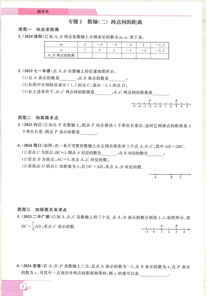《2025版-勤学早-名校压轴题-数学-7上_初中全科目同步习题+精品试卷(7-9年级)_25秋初中数学《同步习题+精品试卷》_初中数学人教版试卷_初中数学人教版7-9年级下册_《名校压轴题》25春》第8页预览