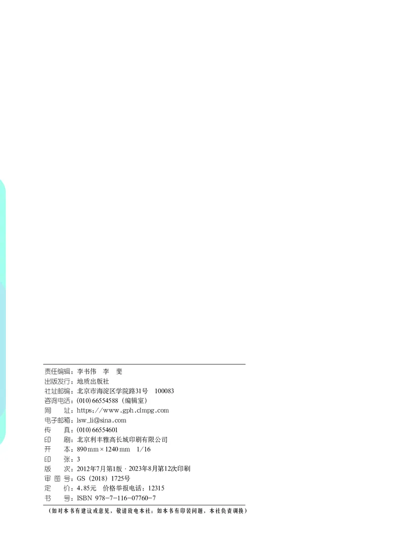 《科普版七年级上册地理图册电子课本_2025秋电子课本初中科目-新教材_全部版本•初中地理电子课本_全部版本-初中地理-图册_科普版_2011年课标旧版》第4页预览