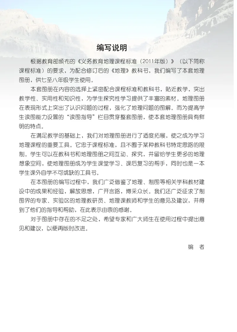 《科普版七年级上册地理图册电子课本_2025秋电子课本初中科目-新教材_全部版本•初中地理电子课本_全部版本-初中地理-图册_科普版_2011年课标旧版》第5页预览