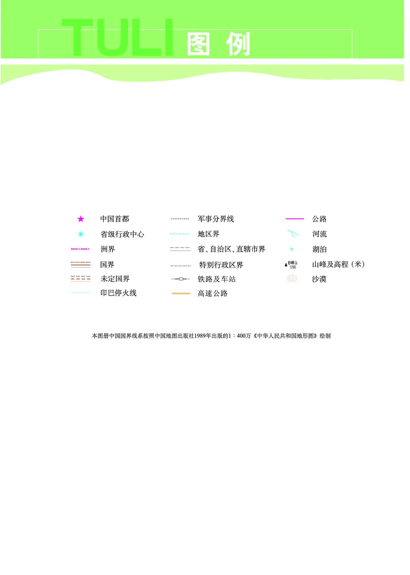 《科普版七年级上册地理图册电子课本_2025秋电子课本初中科目-新教材_全部版本•初中地理电子课本_全部版本-初中地理-图册_科普版_2011年课标旧版》第6页预览