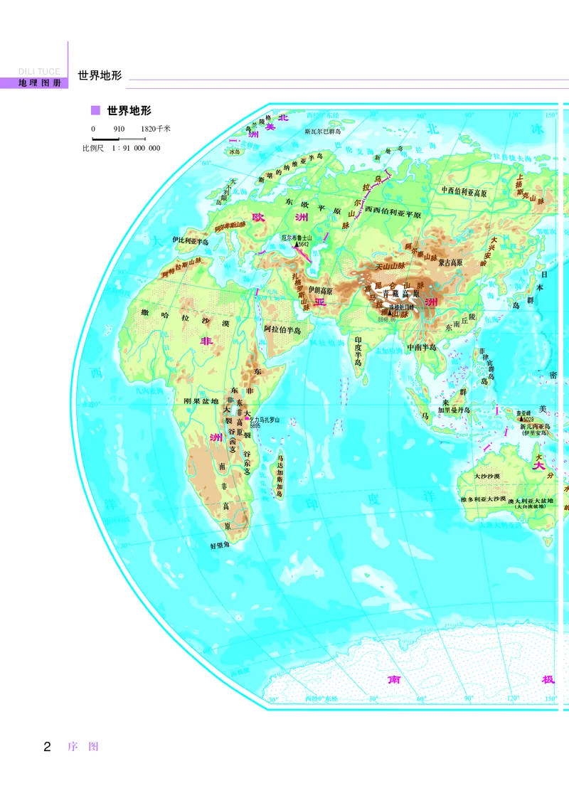 《科普版七年级上册地理图册电子课本_2025秋电子课本初中科目-新教材_全部版本•初中地理电子课本_全部版本-初中地理-图册_科普版_2011年课标旧版》第8页预览