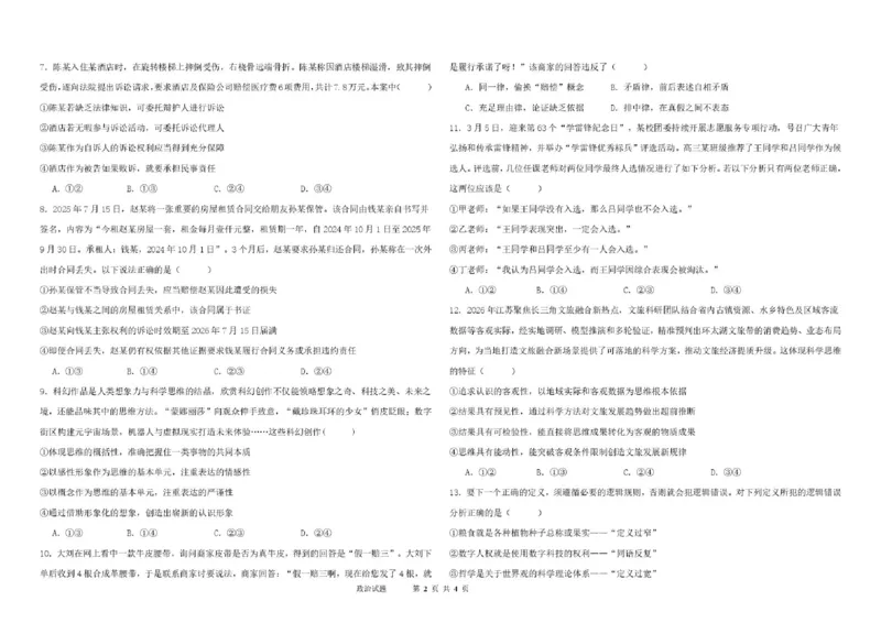 《高二政治期中考试题高二政治期中考试卷_2024-2027高二（7-7月题库）_2026年06月高二试卷_260615黑龙江大庆市大庆中学2025-2026学年高二下学期期中考试》第2页预览