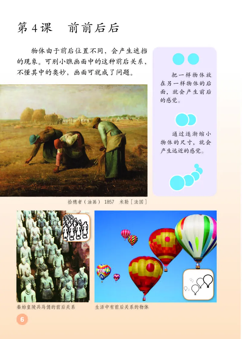 《人教版3年级美术上册高清教材_光塔笔记小学教辅_2025秋电子课本小学科目-新教材_全部版本•小学美术电子课本_人教版小学美术电子课本》第10页预览