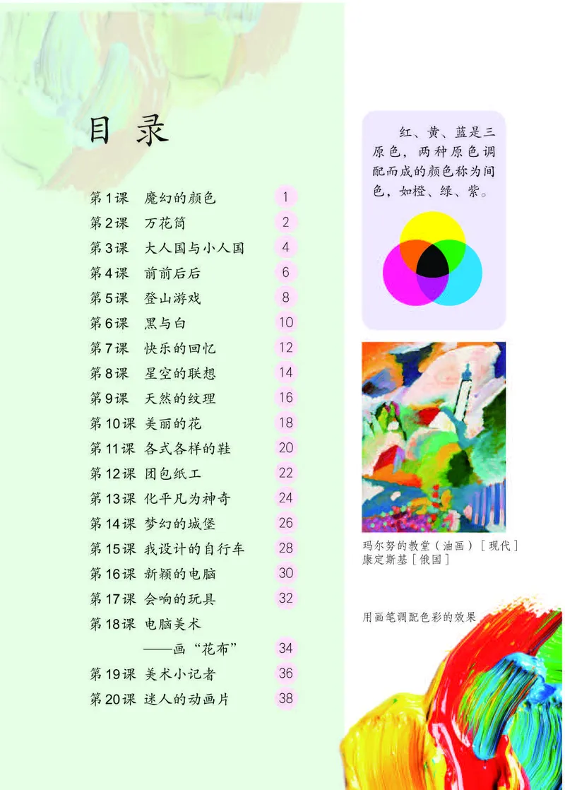 《人教版3年级美术上册高清教材_光塔笔记小学教辅_2025秋电子课本小学科目-新教材_全部版本•小学美术电子课本_人教版小学美术电子课本》第4页预览