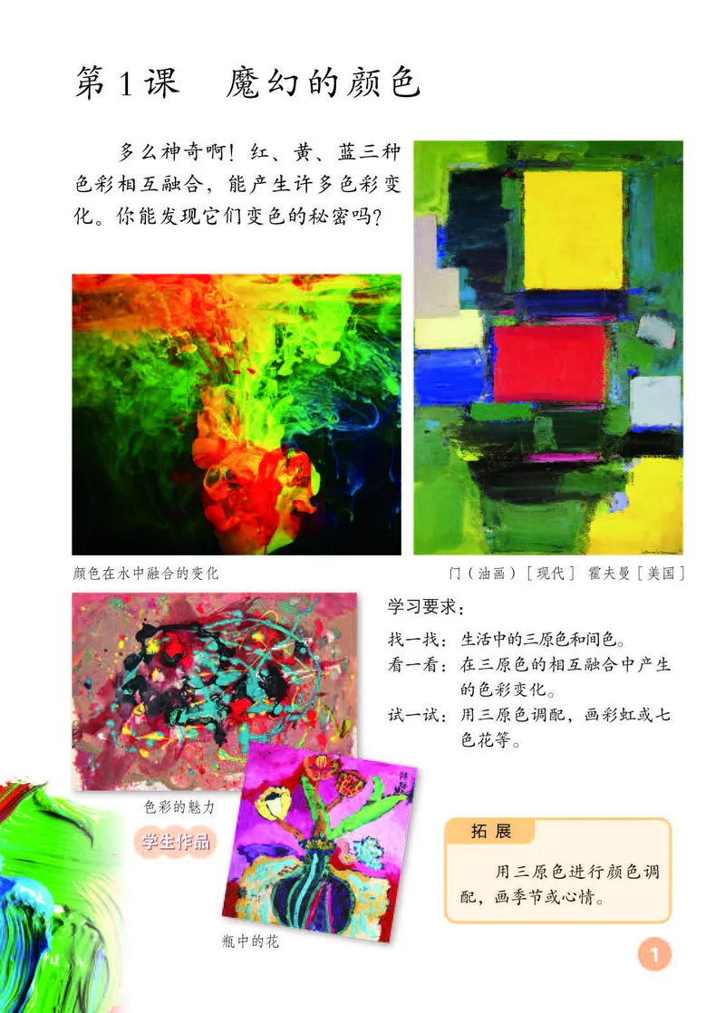 《人教版3年级美术上册高清教材_光塔笔记小学教辅_2025秋电子课本小学科目-新教材_全部版本•小学美术电子课本_人教版小学美术电子课本》第5页预览