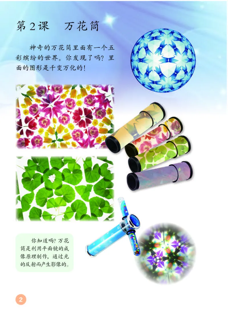 《人教版3年级美术上册高清教材_光塔笔记小学教辅_2025秋电子课本小学科目-新教材_全部版本•小学美术电子课本_人教版小学美术电子课本》第6页预览
