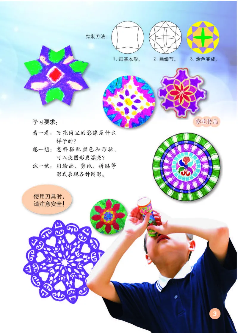 《人教版3年级美术上册高清教材_光塔笔记小学教辅_2025秋电子课本小学科目-新教材_全部版本•小学美术电子课本_人教版小学美术电子课本》第7页预览