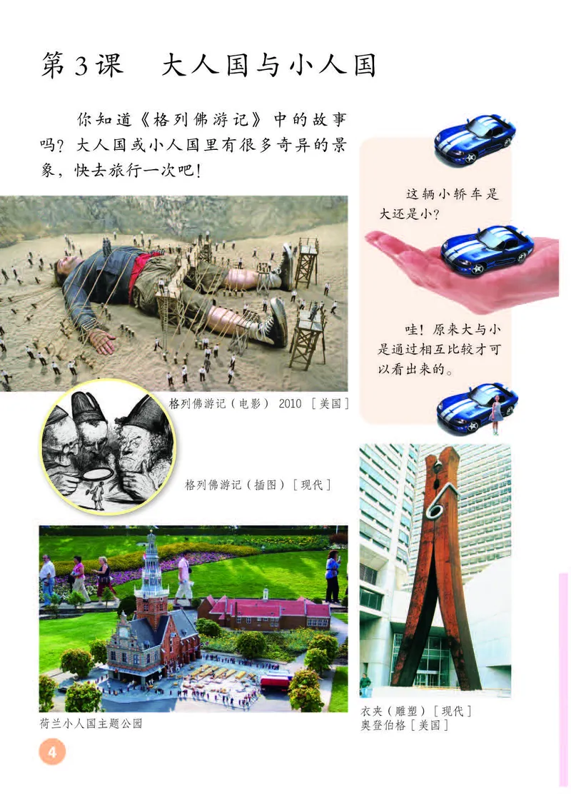 《人教版3年级美术上册高清教材_光塔笔记小学教辅_2025秋电子课本小学科目-新教材_全部版本•小学美术电子课本_人教版小学美术电子课本》第8页预览