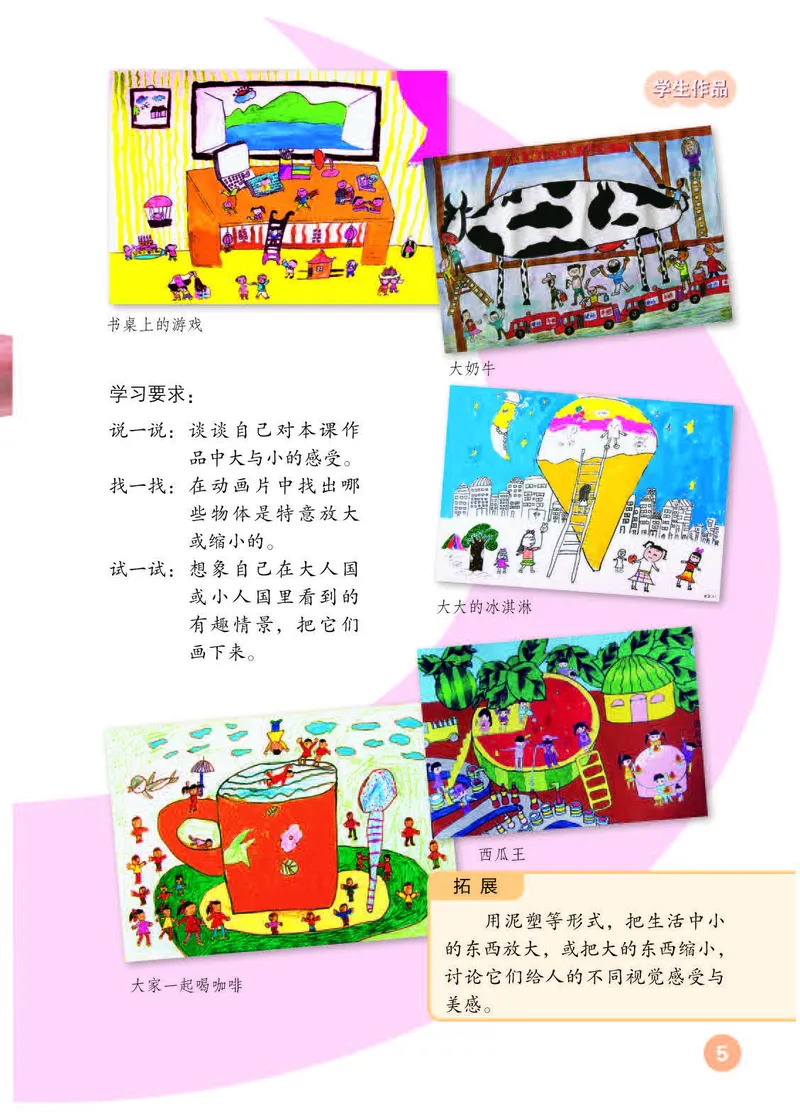 《人教版3年级美术上册高清教材_光塔笔记小学教辅_2025秋电子课本小学科目-新教材_全部版本•小学美术电子课本_人教版小学美术电子课本》第9页预览