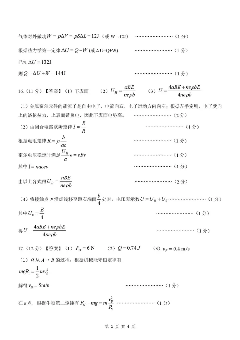 《高二物理答案_2024-2027高二（7-7月题库）_2026年06月高二试卷_260626浙江省温州市新力量联盟2025-2026学年高二下学期6月期末》第2页预览