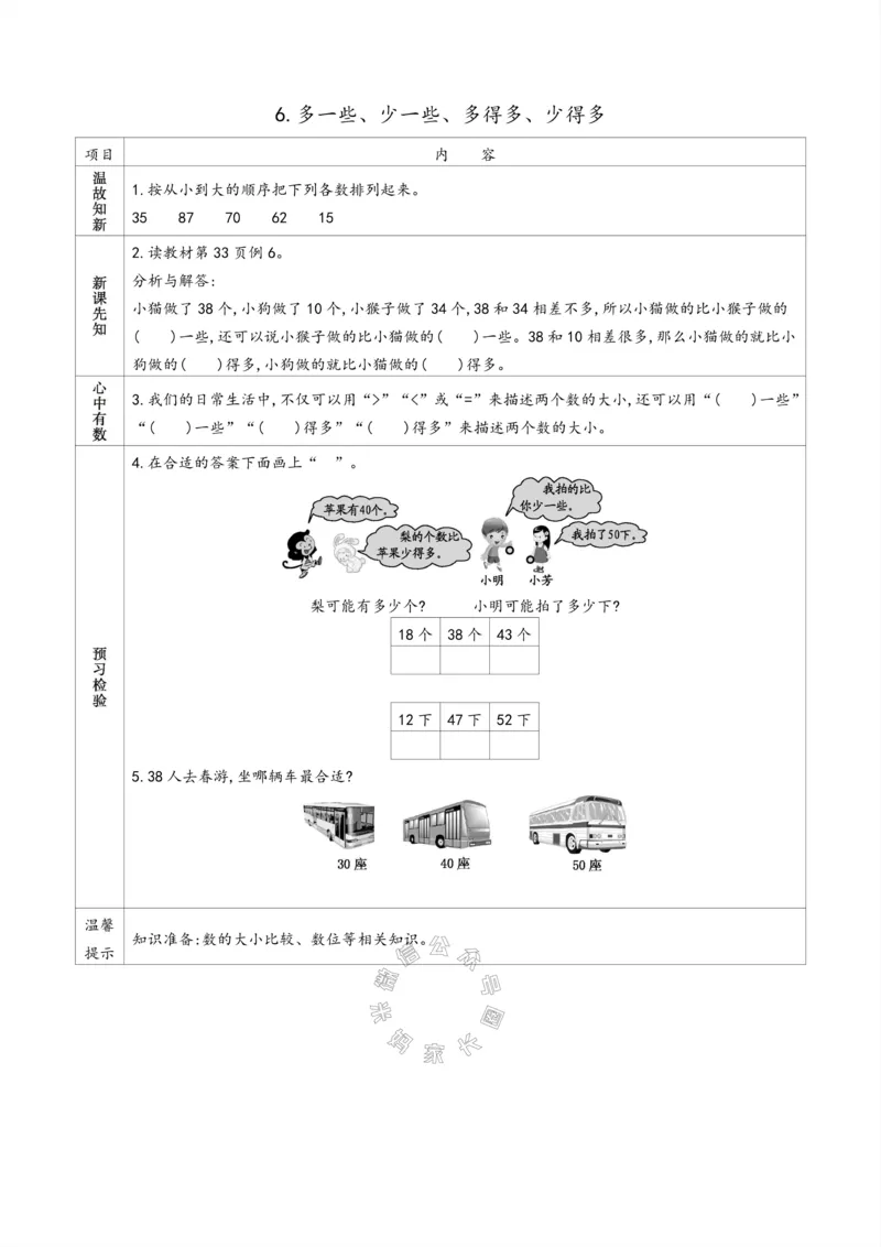 《007.苏教版数学一年级下册预习单（有答案）_小学1-6年级全科全套_1-6年级全科下册_一年级_其他补充资料_数学苏教版资料》第10页预览
