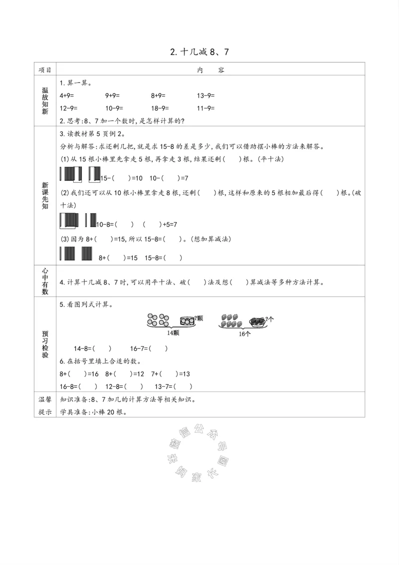 《007.苏教版数学一年级下册预习单（有答案）_小学1-6年级全科全套_1-6年级全科下册_一年级_其他补充资料_数学苏教版资料》第2页预览