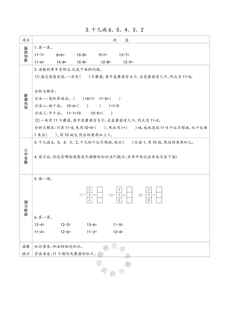 《007.苏教版数学一年级下册预习单（有答案）_小学1-6年级全科全套_1-6年级全科下册_一年级_其他补充资料_数学苏教版资料》第3页预览