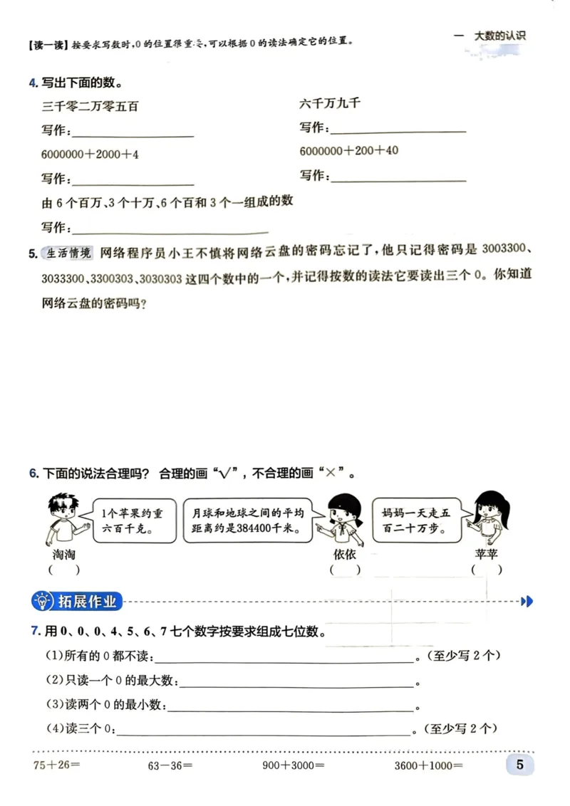 《四年级数学上册人教版《黄冈小状元作业本》_光塔笔记小学教辅_1-6年级数学上册人教版《黄冈小状元作业本》》第10页预览