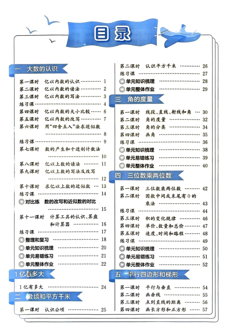 《四年级数学上册人教版《黄冈小状元作业本》_光塔笔记小学教辅_1-6年级数学上册人教版《黄冈小状元作业本》》第4页预览