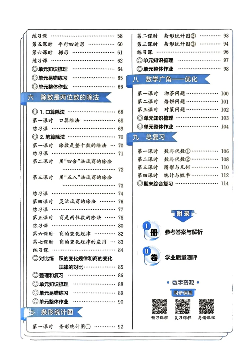 《四年级数学上册人教版《黄冈小状元作业本》_光塔笔记小学教辅_1-6年级数学上册人教版《黄冈小状元作业本》》第5页预览