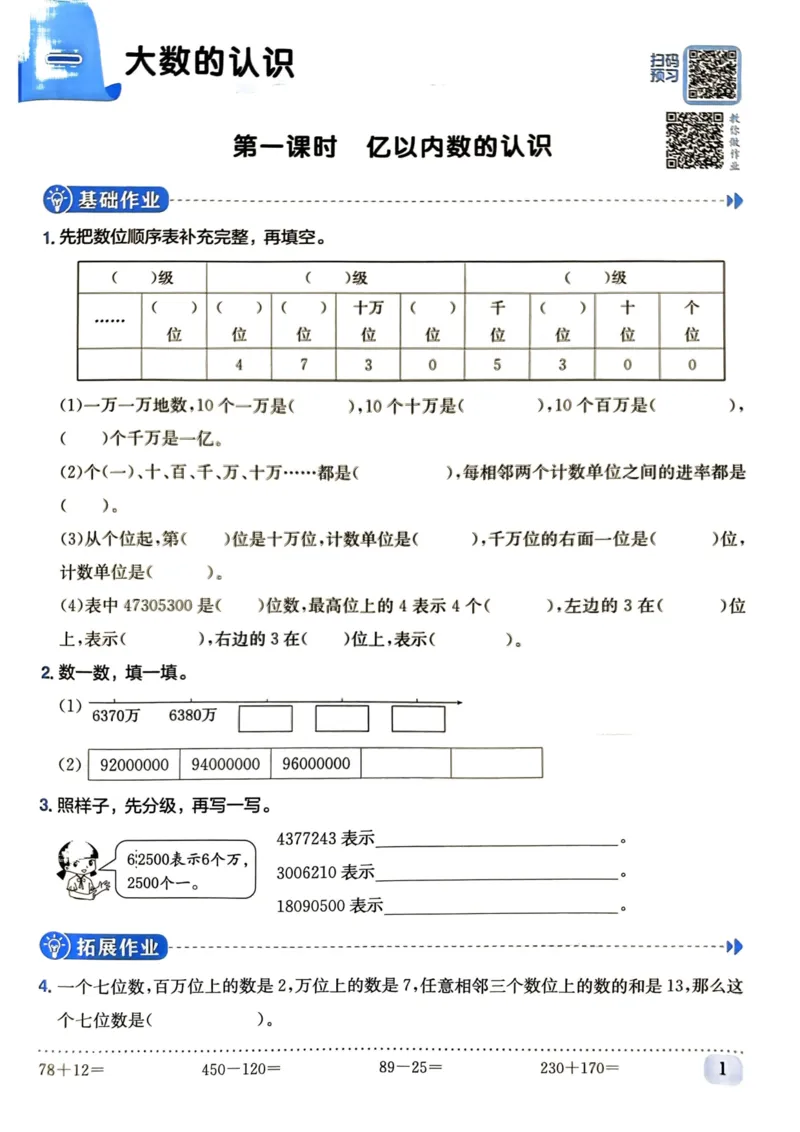 《四年级数学上册人教版《黄冈小状元作业本》_光塔笔记小学教辅_1-6年级数学上册人教版《黄冈小状元作业本》》第6页预览