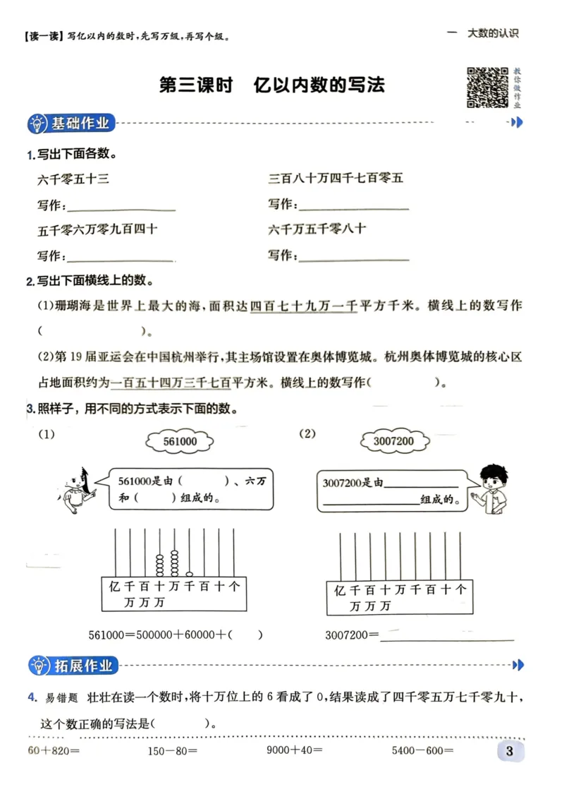 《四年级数学上册人教版《黄冈小状元作业本》_光塔笔记小学教辅_1-6年级数学上册人教版《黄冈小状元作业本》》第8页预览