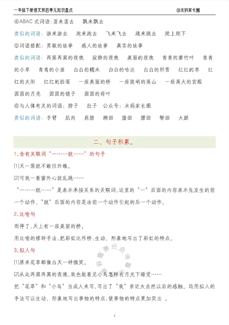 《008.24春语文一年级下册第四单元知识盘点七大专项（有答案）_小学1-6年级全科全套_1-6年级全科下册_一年级_其他补充资料_语文资料》第4页预览