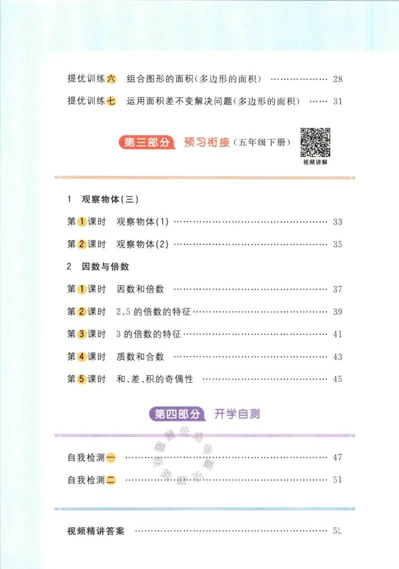 《007.人教版数学阳光同学寒假衔接五年级（有答案）公众号：米妈家长圈_小学1-6年级全科全套_1-6年级全科下册_五年级_其他补充资料_教辅系列_数学人教版资料》第3页预览