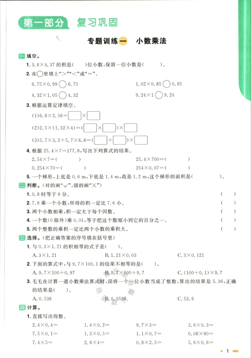 《007.人教版数学阳光同学寒假衔接五年级（有答案）公众号：米妈家长圈_小学1-6年级全科全套_1-6年级全科下册_五年级_其他补充资料_教辅系列_数学人教版资料》第4页预览