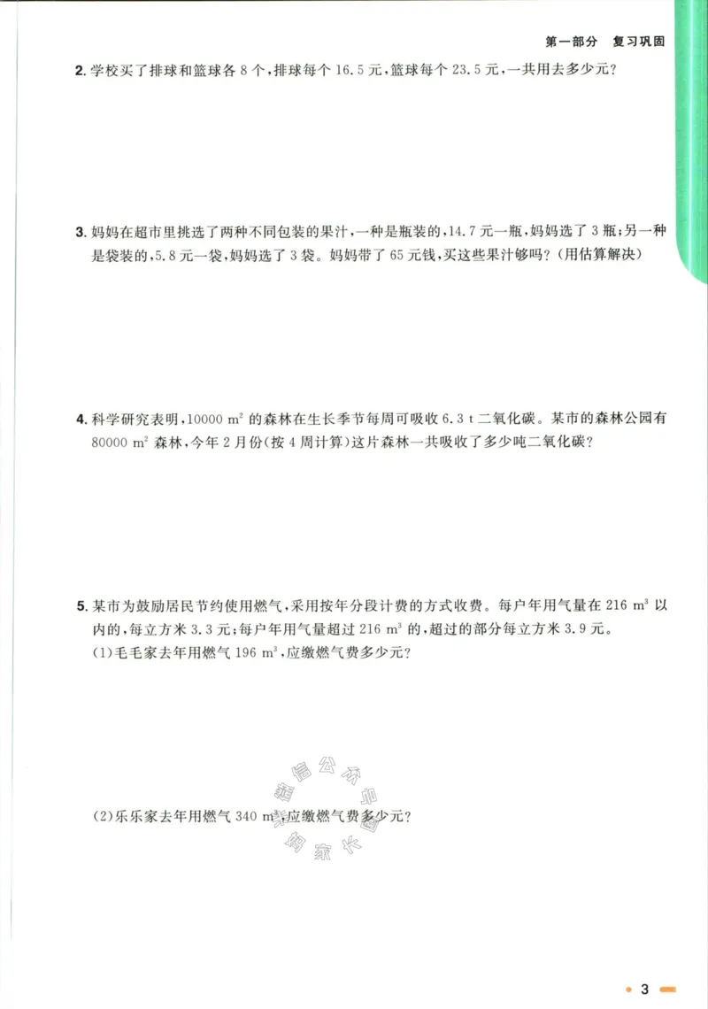 《007.人教版数学阳光同学寒假衔接五年级（有答案）公众号：米妈家长圈_小学1-6年级全科全套_1-6年级全科下册_五年级_其他补充资料_教辅系列_数学人教版资料》第6页预览
