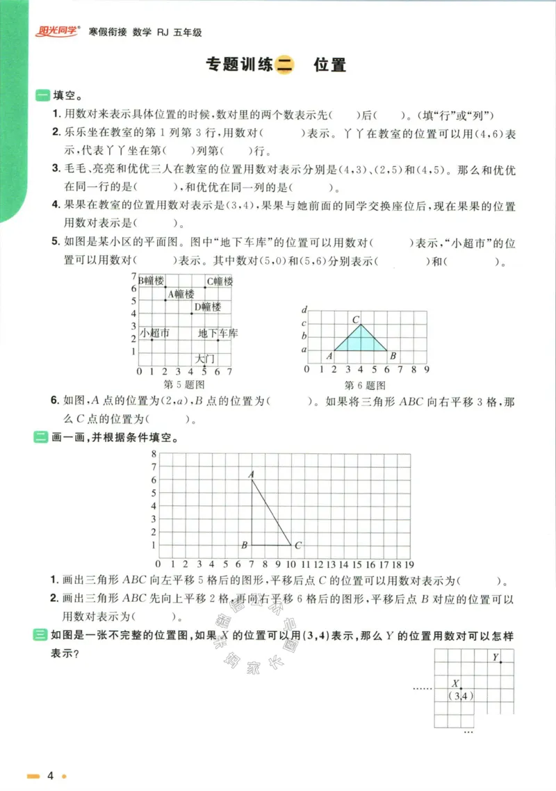 《007.人教版数学阳光同学寒假衔接五年级（有答案）公众号：米妈家长圈_小学1-6年级全科全套_1-6年级全科下册_五年级_其他补充资料_教辅系列_数学人教版资料》第7页预览
