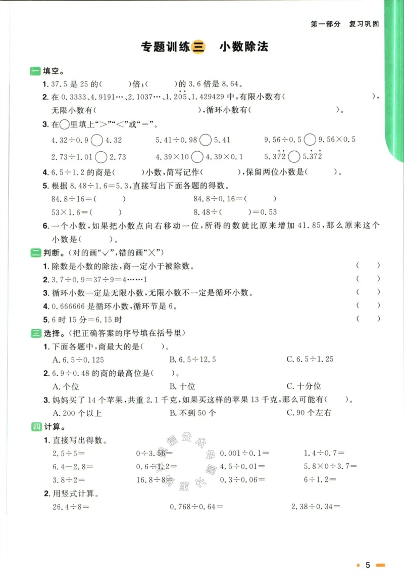 《007.人教版数学阳光同学寒假衔接五年级（有答案）公众号：米妈家长圈_小学1-6年级全科全套_1-6年级全科下册_五年级_其他补充资料_教辅系列_数学人教版资料》第8页预览