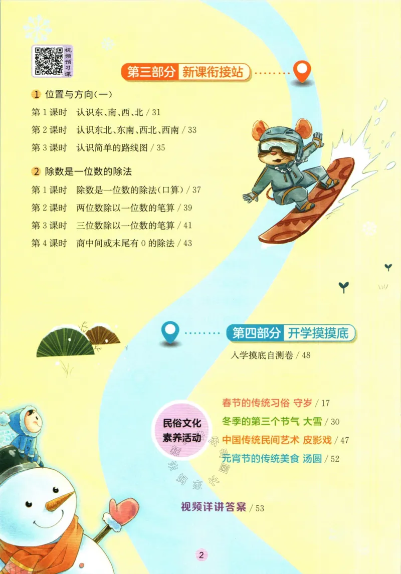 《006.人教版数学实验班提优训练寒假衔接三年级（有答案）公众号：米妈家长圈_小学1-6年级全科全套_1-6年级全科下册_三年级_其他补充资料_数学人教版资料》第3页预览