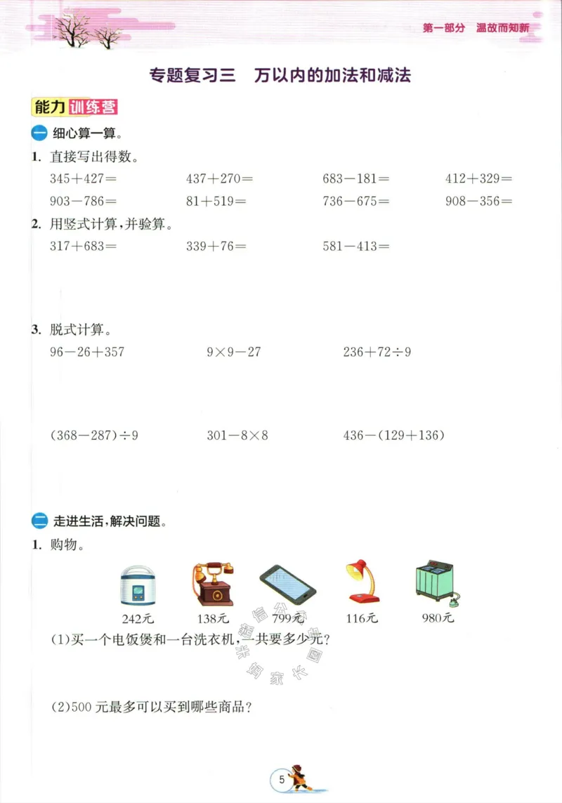 《006.人教版数学实验班提优训练寒假衔接三年级（有答案）公众号：米妈家长圈_小学1-6年级全科全套_1-6年级全科下册_三年级_其他补充资料_数学人教版资料》第8页预览