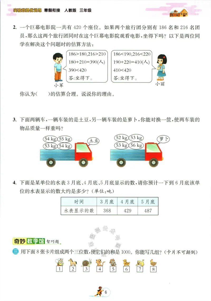 《006.人教版数学实验班提优训练寒假衔接三年级（有答案）公众号：米妈家长圈_小学1-6年级全科全套_1-6年级全科下册_三年级_其他补充资料_数学人教版资料》第9页预览
