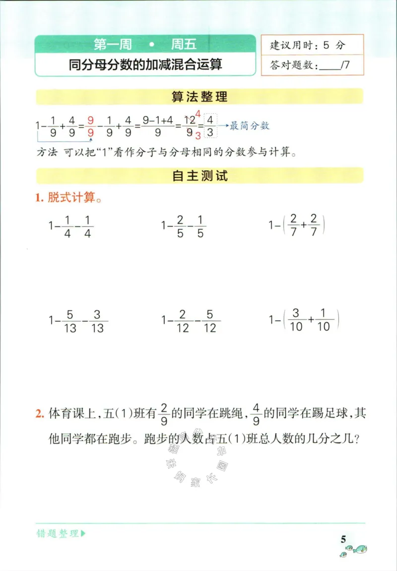 《007.北师版数学小学学霸天天计算五年级下册（有答案）公众号：米妈家长圈_小学1-6年级全科全套_1-6年级全科下册_五年级_其他补充资料_教辅系列_数学北师版资料》第10页预览