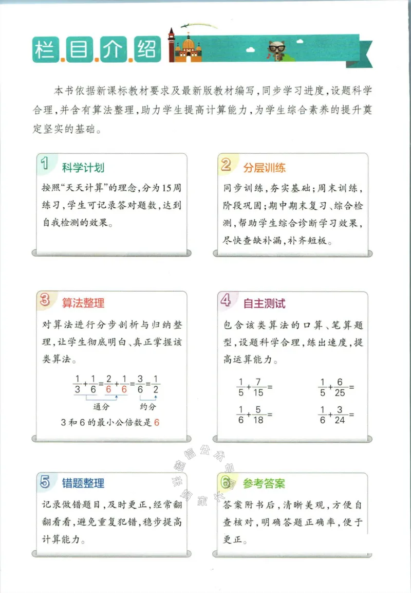 《007.北师版数学小学学霸天天计算五年级下册（有答案）公众号：米妈家长圈_小学1-6年级全科全套_1-6年级全科下册_五年级_其他补充资料_教辅系列_数学北师版资料》第3页预览