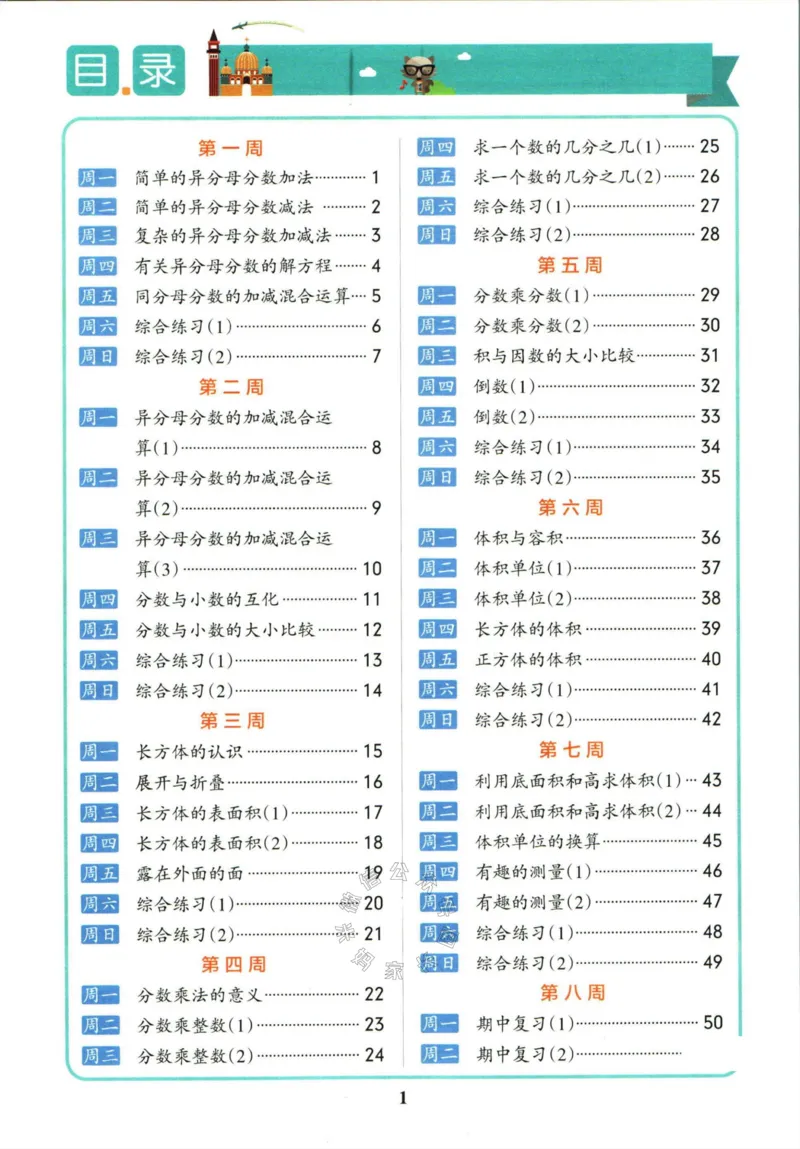 《007.北师版数学小学学霸天天计算五年级下册（有答案）公众号：米妈家长圈_小学1-6年级全科全套_1-6年级全科下册_五年级_其他补充资料_教辅系列_数学北师版资料》第4页预览