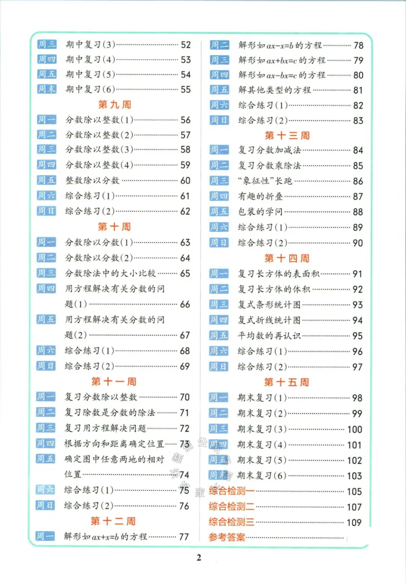 《007.北师版数学小学学霸天天计算五年级下册（有答案）公众号：米妈家长圈_小学1-6年级全科全套_1-6年级全科下册_五年级_其他补充资料_教辅系列_数学北师版资料》第5页预览