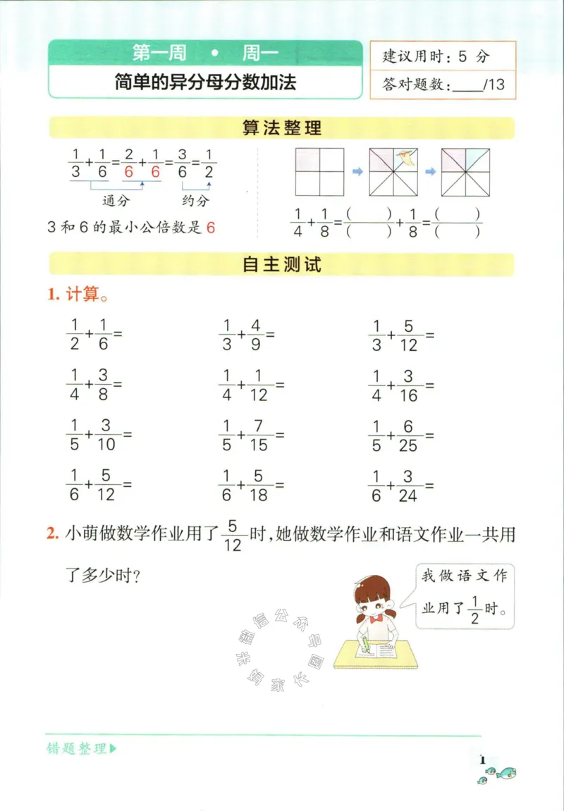 《007.北师版数学小学学霸天天计算五年级下册（有答案）公众号：米妈家长圈_小学1-6年级全科全套_1-6年级全科下册_五年级_其他补充资料_教辅系列_数学北师版资料》第6页预览