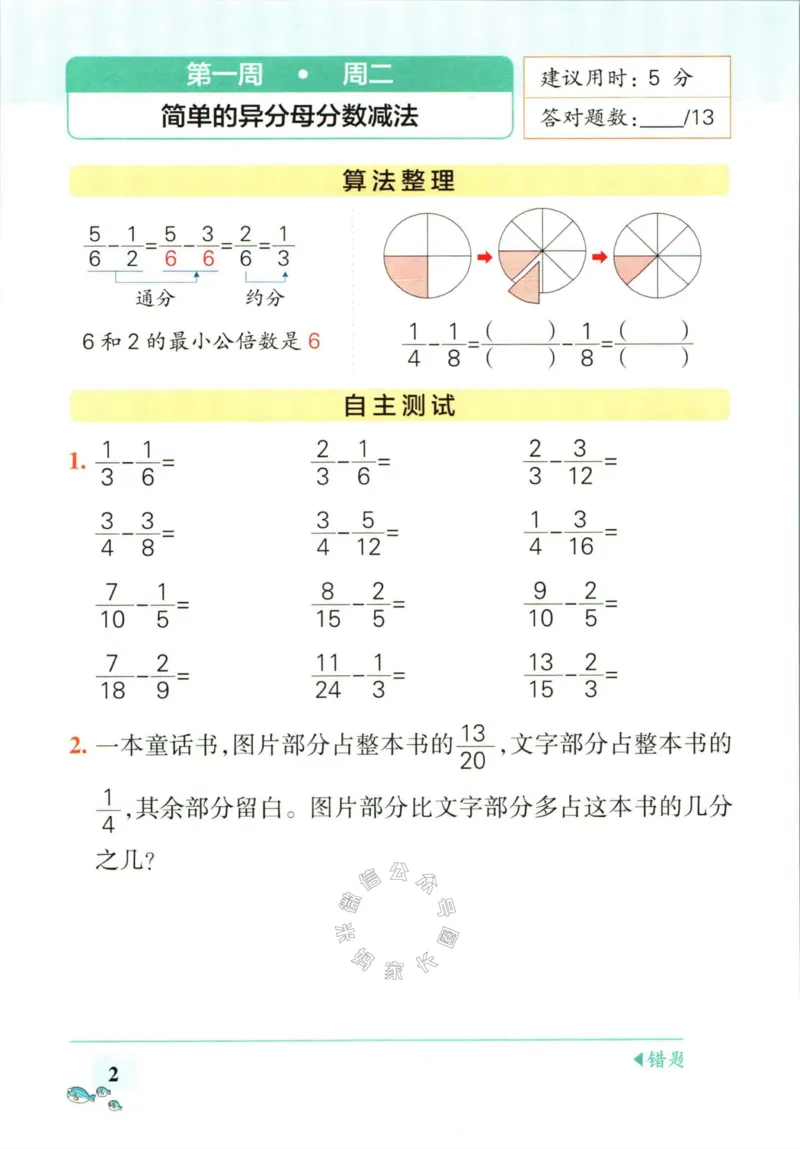 《007.北师版数学小学学霸天天计算五年级下册（有答案）公众号：米妈家长圈_小学1-6年级全科全套_1-6年级全科下册_五年级_其他补充资料_教辅系列_数学北师版资料》第7页预览