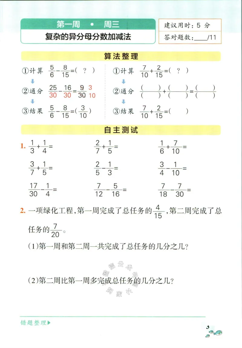 《007.北师版数学小学学霸天天计算五年级下册（有答案）公众号：米妈家长圈_小学1-6年级全科全套_1-6年级全科下册_五年级_其他补充资料_教辅系列_数学北师版资料》第8页预览
