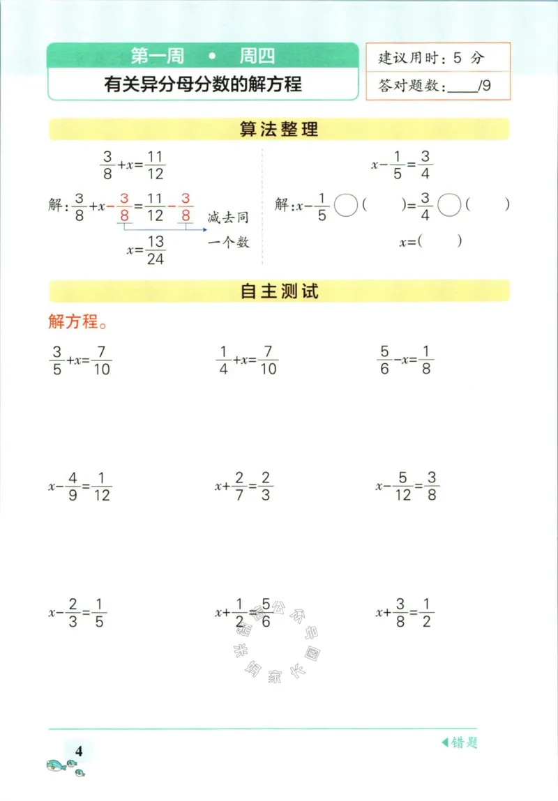 《007.北师版数学小学学霸天天计算五年级下册（有答案）公众号：米妈家长圈_小学1-6年级全科全套_1-6年级全科下册_五年级_其他补充资料_教辅系列_数学北师版资料》第9页预览