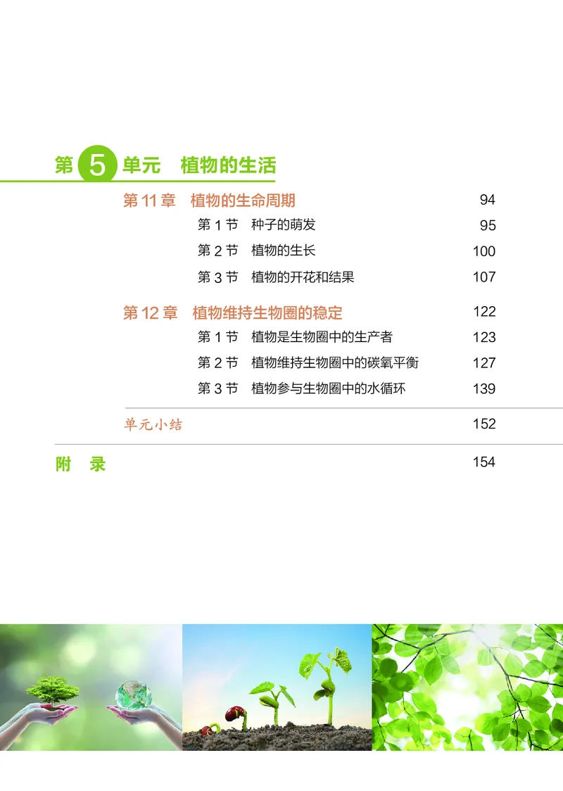 《苏科版7年级生物下册高清教材_2025秋电子课本初中科目-新教材_全部版本•初中生物电子课本_苏科版初中生物电子课本》第7页预览
