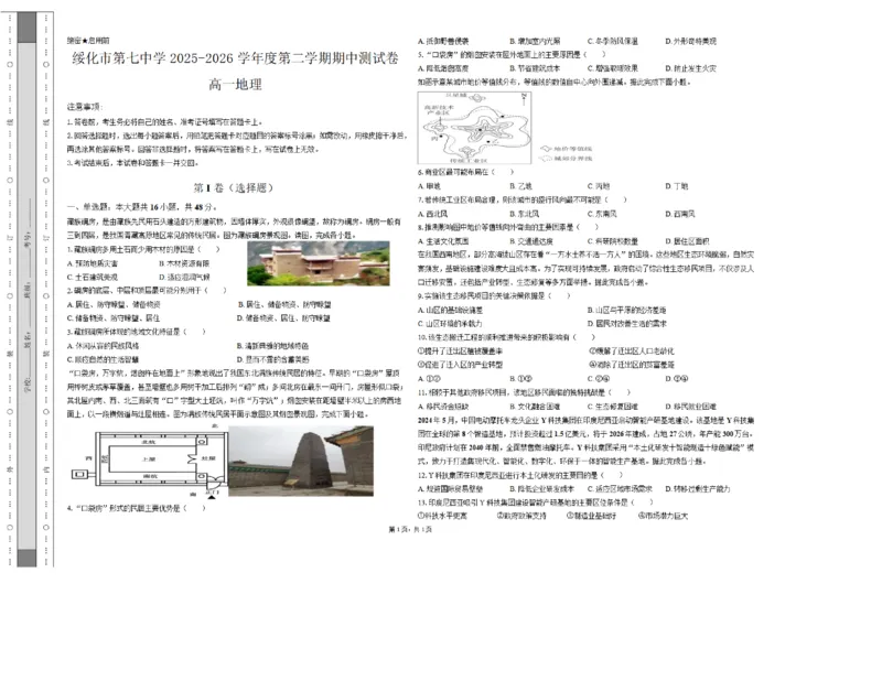 《黑龙江省绥化市第七中学2025-2026学年高一下学期6月期中地理试卷（图片版，含答案）_2024-2027高一（7-7月题库）(1)_2026年06月高一试卷》第1页预览