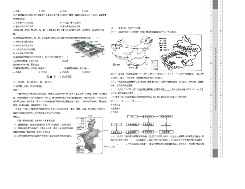 《黑龙江省绥化市第七中学2025-2026学年高一下学期6月期中地理试卷（图片版，含答案）_2024-2027高一（7-7月题库）(1)_2026年06月高一试卷》第2页预览